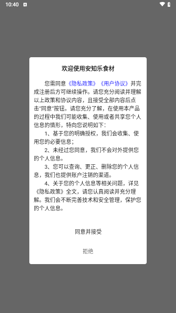 安知乐食材手机版 V1.4.1截图1