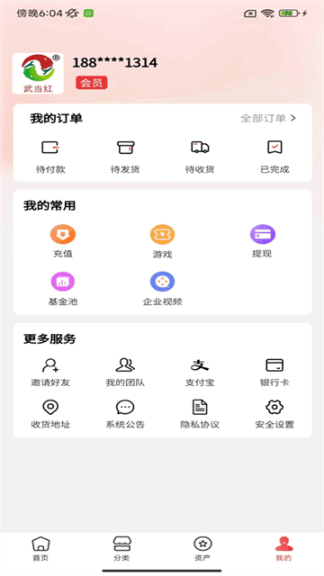 武当红电商平台app V1.0.0截图2