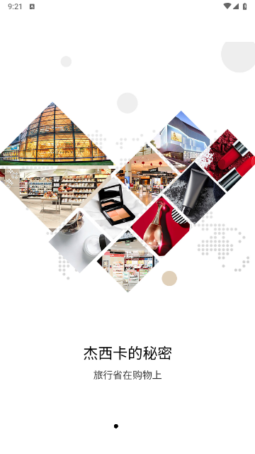 杰西卡的秘密最新版 V4.7.6截图1