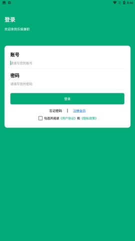 乐娱找工作 V1.0.1截图1