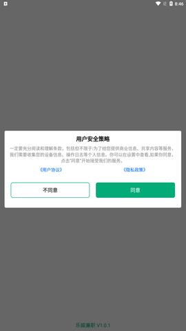 乐娱找工作 V1.0.1截图4