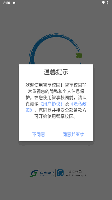 智享校园手机版 V1.9.5截图1