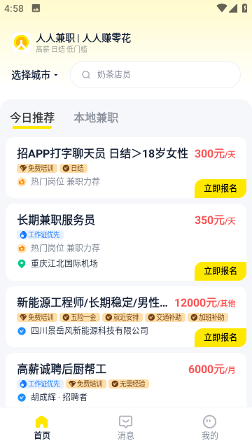 人人兼职高薪版 V1.0.13截图1