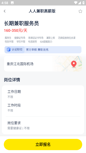人人兼职高薪版 V1.0.13截图2