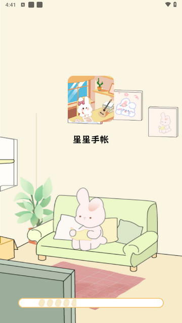 星星手帐app V1.0.6截图1