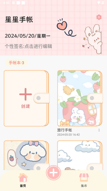 星星手帐app V1.0.6截图2