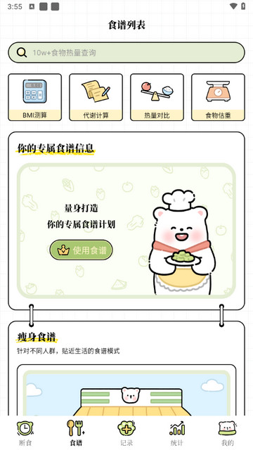 每日减脂app V1.0.1截图2