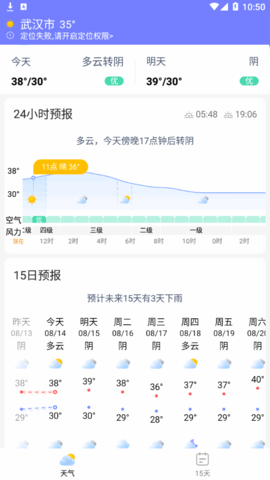 乐享天气(15天查询)App最新版 V1.0.0截图2