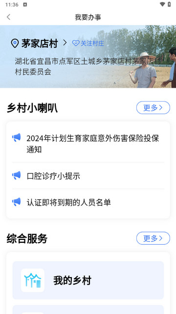 我爱宜昌官方版 V1.0.3截图2