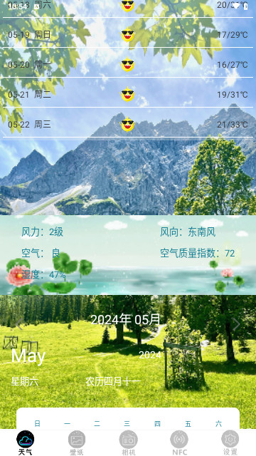 精准天气准时报免费版 V2截图1