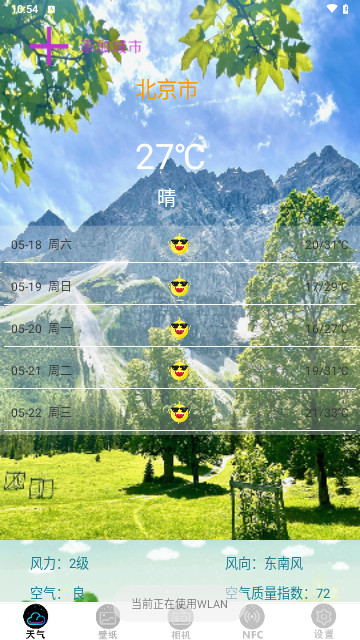 精准天气准时报免费版 V2截图2