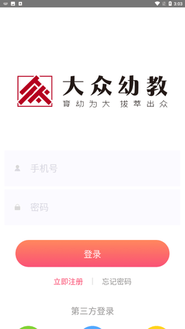 大众幼教 V1.3截图3