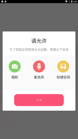 大众幼教 V1.3截图4