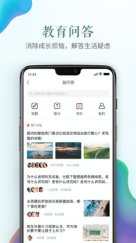 阳泉市安全教育平台官方版 V1.9.2截图2