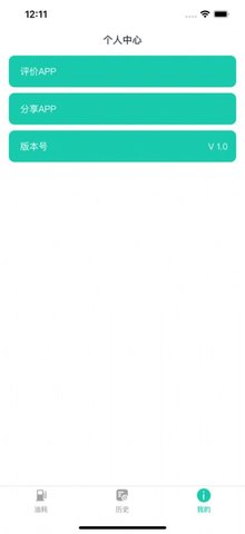 奇奇油耗 V1.0.2截图2