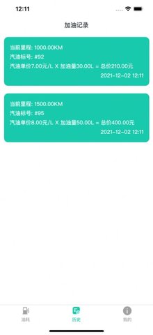 奇奇油耗 V1.0.2截图3