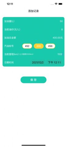 奇奇油耗 V1.0.2截图4