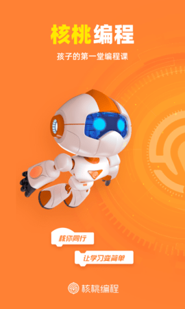 核桃少儿编程科技创新平台官方版2024 V2.0.22截图1