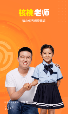 核桃少儿编程科技创新平台官方版2024 V2.0.22截图2