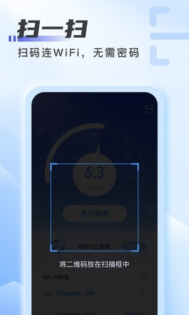 爱上wifi V1.0.7截图1