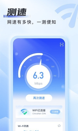 爱上wifi V1.0.7截图2