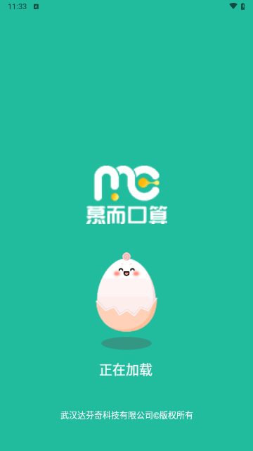 慕而口算最新版 V1.0.2截图1