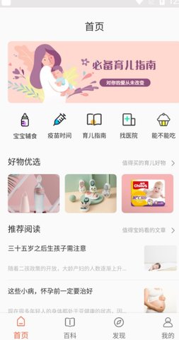 贝贝养育 V1.0截图2