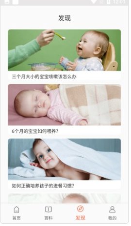贝贝养育 V1.0截图4