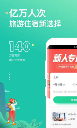蚂蚁短租民宿公寓预定app安卓最新版 V8.5.1截图1