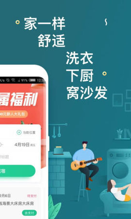 蚂蚁短租民宿公寓预定app安卓最新版 V8.5.1截图2