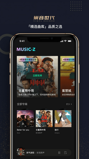 巢音世代(音乐元宇宙社区)App V4.0.8 安卓版截图1