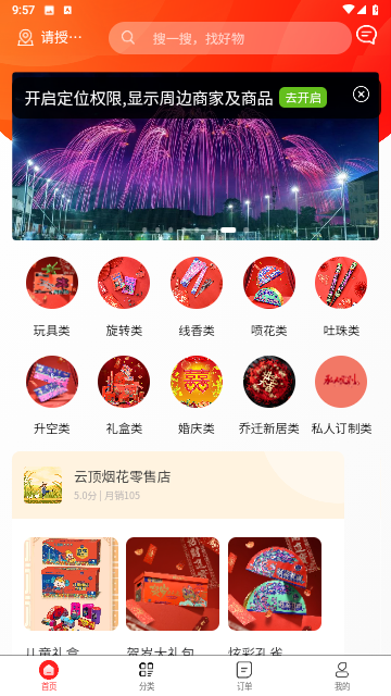 烟花外卖2023最新版 V1.2.6截图1