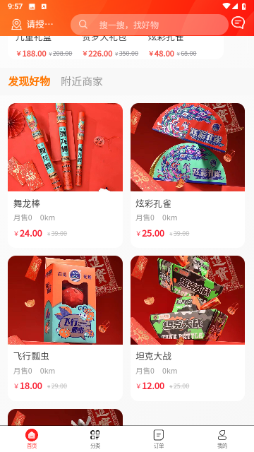 烟花外卖2023最新版 V1.2.6截图2