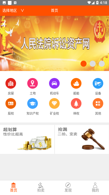 人民法院诉讼资产网官方版 V1.0.8截图1