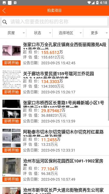 人民法院诉讼资产网官方版 V1.0.8截图2