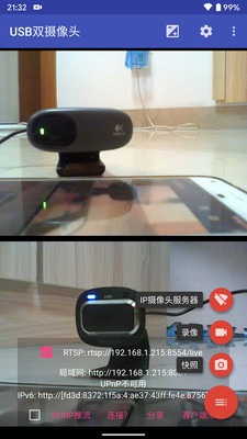 USB双摄像头 V10.3.7截图2