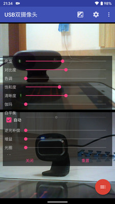 USB双摄像头 V10.3.7截图3