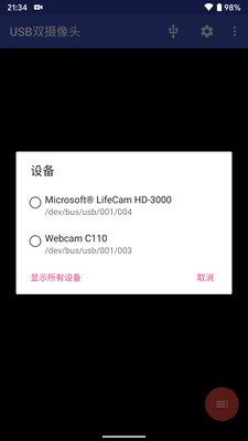USB双摄像头 V10.3.7截图4