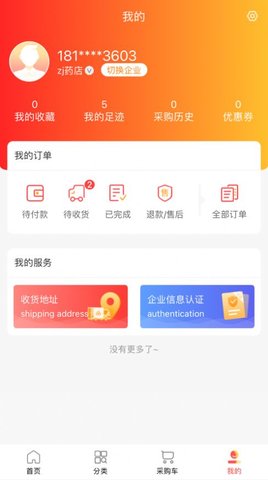 药十惠 V1.0.0截图3