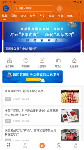 上海普陀2023最新版 V4.1.5截图1