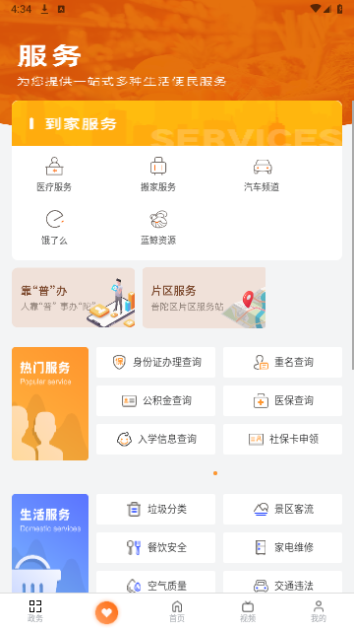 上海普陀2023最新版 V4.1.5截图2