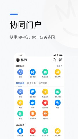 京智办 V1.1.0截图3