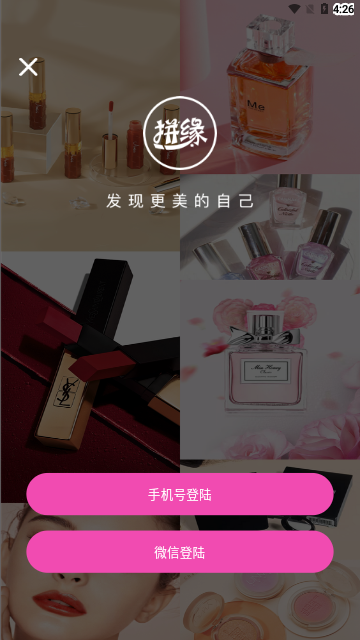 拼缘购物安卓版 V1.0.0截图2