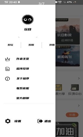 玩目 V5.0.6截图3