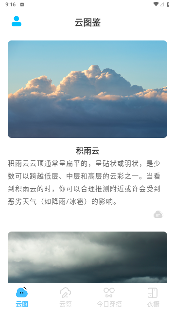 知你天气2023最新版 V1.0.0截图2