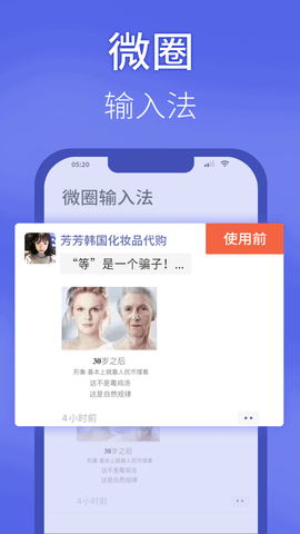 微圈输入法 V1.7截图4