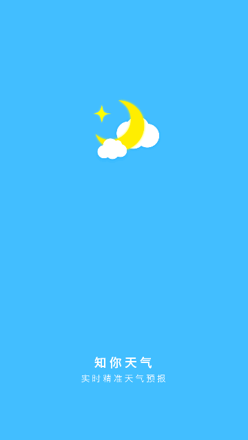 知你天气安卓版 V1.0.0截图1