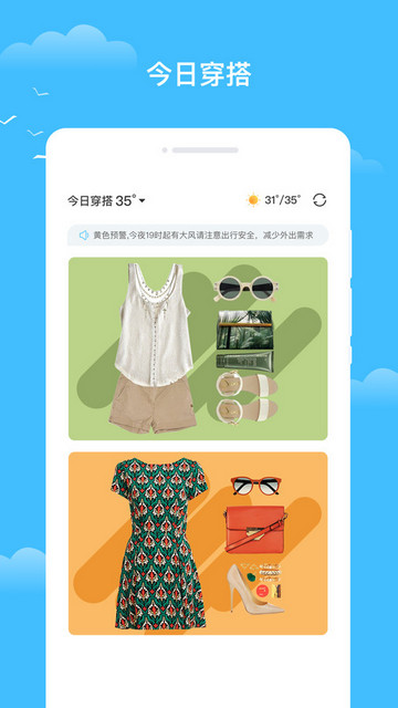 知你天气安卓版 V1.0.0截图2