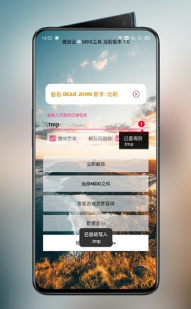 Mdo解压工具 V1.0截图2