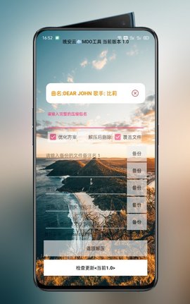 Mdo解压工具 V1.0截图3